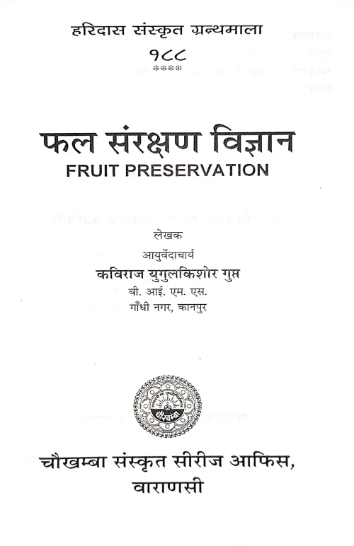 Phala Samrakshan Vijnana